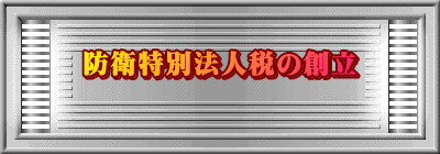 �h�q���ʖ@�l�ł̑n�� 